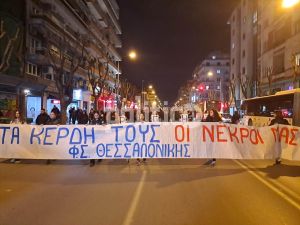 Θεσσαλονίκη: Κινητοποιήση εργαζομένων την Πέμπτη για τον έναν χρόνο από το δυστύχημα στα Τέμπη