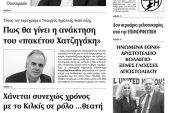 Πέντε χρόνια πριν. Διαβάστε τι έγραφε η καθημερινή εφημερίδα ΠΡΩΙΝΗ του Κιλκίς (31-3-2016)