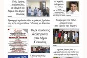 Διαβάστε το νέο πρωτοσέλιδο της Πρωινής του Κιλκίς, μοναδικής καθημερινής εφημερίδας του ν. Κιλκίς (15-9-2021)
