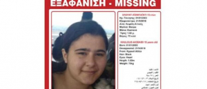 Κυψέλη: Αγνοείται 15χρονη με σοβαρό πρόβλημα υγείας
