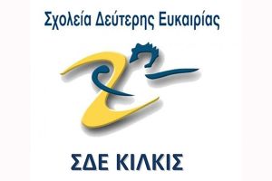 Τα πλεονεκτήματα του Σχολείου Δεύτερης Ευκαιρίας