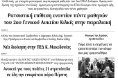 Διαβάστε το νέο πρωτοσέλιδο της Πρωινής του Κιλκίς, μοναδικής καθημερινής εφημερίδας του ν. Κιλκίς (20-11-2019)