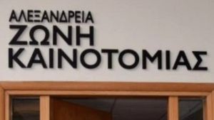 Ευρώπη: Κοινή στρατηγική για φυσικές καταστροφές μέσω του έργου HARMONY