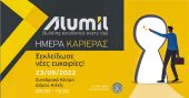 Ημέρα Καριέρας από την Alumil στο Κιλκίς