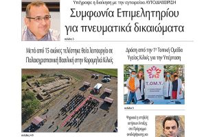 Διαβάστε το νέο πρωτοσέλιδο της Πρωινής του Κιλκίς, μοναδικής καθημερινής εφημερίδας του ν. Κιλκίς (20-5-2022)