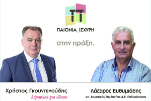 Λάζαρος Ευθυμιάδης: Εμείς θέλουμε, μπορούμε και το αποδείξαμε