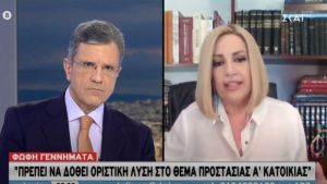 Γεννηματά στον ΣΚΑΪ: Να λυθεί οριστικά το θέμα της α’ κατοικίας