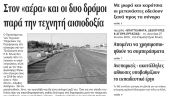Πέντε χρόνια πριν. Διαβάστε τι έγραφε η καθημερινή εφημερίδα ΠΡΩΙΝΗ του Κιλκίς (5-7-2016)