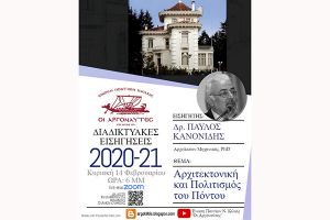 “Αρχιτεκτονική και Πολιτισμός του Πόντου” στους ΑΡΓΟΝΑΥΤΕΣ με τον Παύλο Κανονίδη