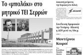Πέντε χρόνια πριν. Διαβάστε τι έγραφε η καθημερινή εφημερίδα ΠΡΩΙΝΗ του Κιλκίς (17-9-2016)