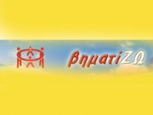 Εκλογοαπολογιστική συνέλευση των μελών του συλλόγου γονέων - κηδεμόνων ¨ΒηματίΖΩ”