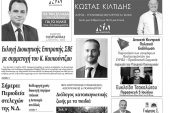 Διαβάστε το νέο πρωτοσέλιδο της Πρωινής του Κιλκίς, μοναδικής καθημερινής εφημερίδας του ν. Κιλκίς
