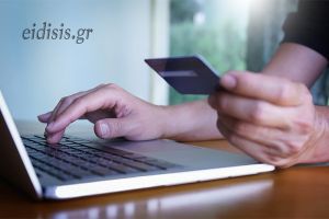 Νέα Ψηφιακή Υπηρεσία Ηλεκτρονικών Πληρωμών με Ταυτότητα Οφειλής θέτει σε λειτουργία ο Δήμος Παιονίας