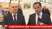 Γεωργιάδης στον ΣΚΑΪ: Πλαφόν στα αντισηπτικά – Σε ισχύ το μέτρο του αριθμού προτεραιότητας