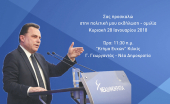 Μεγάλη εκδήλωση Γεωργαντά την Κυριακή