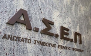 ΑΣΕΠ: 53 προσλήψεις σε μονάδες υγείας, ΑΑΔΕ και Αρχιεπισκοπή Αθηνών