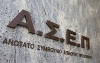 ΑΣΕΠ: 53 προσλήψεις σε μονάδες υγείας, ΑΑΔΕ και Αρχιεπισκοπή Αθηνών