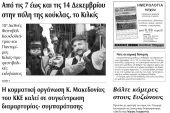 Πέντε χρόνια πριν. Διαβάστε τι έγραφε η καθημερινή εφημερίδα ΠΡΩΙΝΗ του Κιλκίς (2-12-2016)