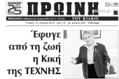 Διαβάστε το νέο πρωτοσέλιδο της Πρωινής του Κιλκίς, μοναδικής καθημερινής εφημερίδας του ν. Κιλκίς