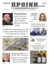 Διαβάστε το νέο πρωτοσέλιδο της Πρωινής του Κιλκίς, μοναδικής καθημερινής εφημερίδας του ν. Κιλκίς (7-9-2022)
