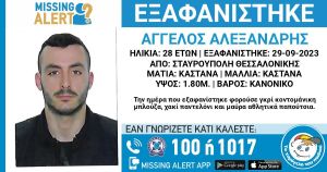 Θεσσαλονίκη: Εξαφάνιση 28χρονου από την Σταυρούπολη
