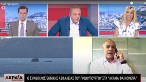 Σύμβουλος ασφαλείας Πρωθυπουργού σε ΣΚΑΪ: Έχουμε έτοιμες τις αντιδράσεις μας για όλα τα σενάρια