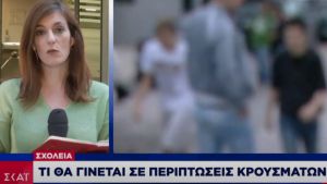 Επιστροφή στα θρανία: Tι θα ισχύει σε περιπτώσεις κρουσμάτων κορωνοϊού (vid)