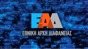 Βελτίωση της δημόσιας διοίκησης: Ο ρόλος της Εθνικής Αρχής Διαφάνειας και οι χαιρετισμοί των επισήμων