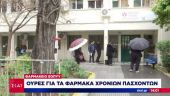 Ουρά σε φαρμακείο του ΕΟΔΥ στην Λεωφόρο Αλεξάνδρας