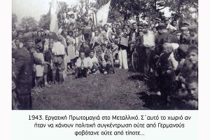 Η πρώτη Εργατική Πρωτομαγιά στο Κιλκίς