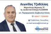 Ο ΛΕΩΝΙΔΑΣ ΤΖΑΒΕΛΛΑΣ υπ. Περιφερειακός Σύμβουλος Κιλκίς με την ΑΛΛΗΛΕΓΓΥΗ και τον Απόστολο ΤΖΙΤΖΙΚΩΣΤΑ
