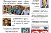 Διαβάστε το νέο πρωτοσέλιδο της Πρωινής του Κιλκίς, μοναδικής καθημερινής εφημερίδας του ν. Κιλκίς (9-7-2022)