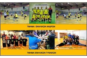 Αίας Βόλεϊ: Και πάλι μπροστά!