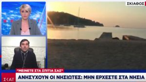 Κραυγή αγωνίας από τη νησιωτική Ελλάδα: Μείνετε σπίτια σας