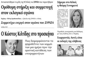 Πέντε χρόνια πριν. Διαβάστε τι έγραφε η καθημερινή εφημερίδα ΠΡΩΙΝΗ του Κιλκίς (5-9-2015)