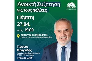 Συγκέντρωση Γιώργου Φραγγίδη στη Θεσσαλονίκη