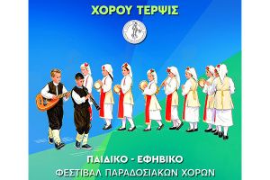 Σήμερα το 2ο Φεστιβάλ Χορού του Λυκείου Ελληνίδων Κιλκίς στο Θέατρο Λόφου