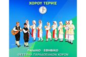 Σήμερα το 2ο Φεστιβάλ Χορού του Λυκείου Ελληνίδων Κιλκίς στο Θέατρο Λόφου