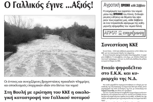 Πέντε χρόνια πριν. Διαβάστε τι έγραφε η καθημερινή εφημερίδα ΠΡΩΙΝΗ του Κιλκίς (6-12-2014)