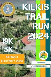 «Kilkis Trail» 19.000μ και Δρόμος Υγείας 4.800μ την Κυριακή 16 Ιουνίου 2024