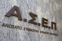ΑΣΕΠ: 69 προσλήψεις σε δικαστήρια και δικαστικές υπηρεσίες