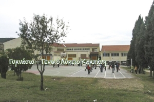 Κλειστό και το Γυμνάσιο Καμπάνη