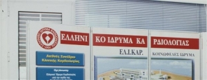 Δωρεάν εξετάσεις από το ΕΛ.Ι.ΚΑΡ στο Σύνταγμα