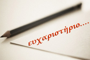 Ο Πολιτιστικός Σύλλογος Μ. Αποστόλων ευχαριστεί τις εταιρείες "Κουκάκη" και "Φαίδων"