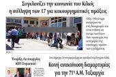 Διαβάστε το νέο πρωτοσέλιδο της Πρωινής του Κιλκίς, μοναδικής καθημερινής εφημερίδας του ν. Κιλκίς (7-7-2020)