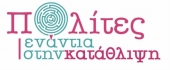 Μια μάχη που μπορεί να κερδηθεί