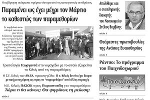 Πέντε χρόνια πριν. Διαβάστε τι έγραφε η καθημερινή εφημερίδα ΠΡΩΙΝΗ του Κιλκίς (16-12-2015)