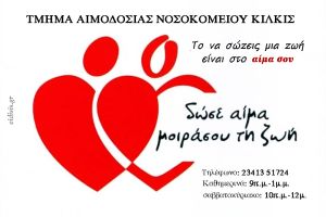 Προσφορά αγάπης ...για άλλη μια φορά. 110η αιμοδοσία των "Ακριτών" Πολυκάστρου