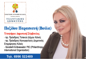 ΕΙΔΗΣΕΙΣ / Γνωρίστε τους υποψήφιους συμβούλους για τις Αυτοδιοικητικές εκλογές του Μαΐου