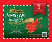 Δ. Πυλαίας – Χορτιάτη – Ιγνάτιος Καϊτεζίδης: «Περιμένουμε και φέτος η Γέννηση του Θείου Βρέφους να μας γεμίσει ελπίδα και αγάπη»
